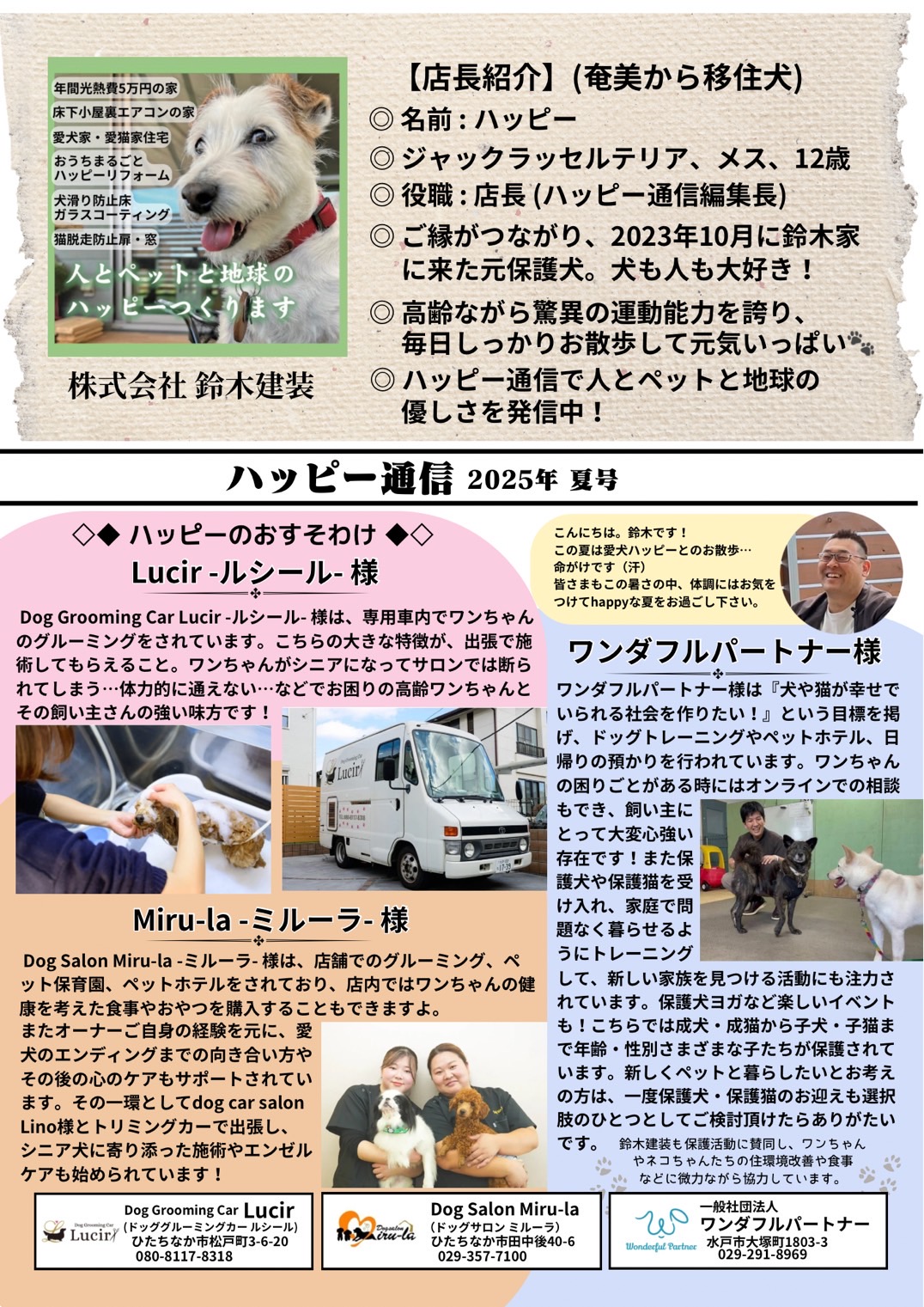 ひたちなか市　ハッピー通信　注文住宅